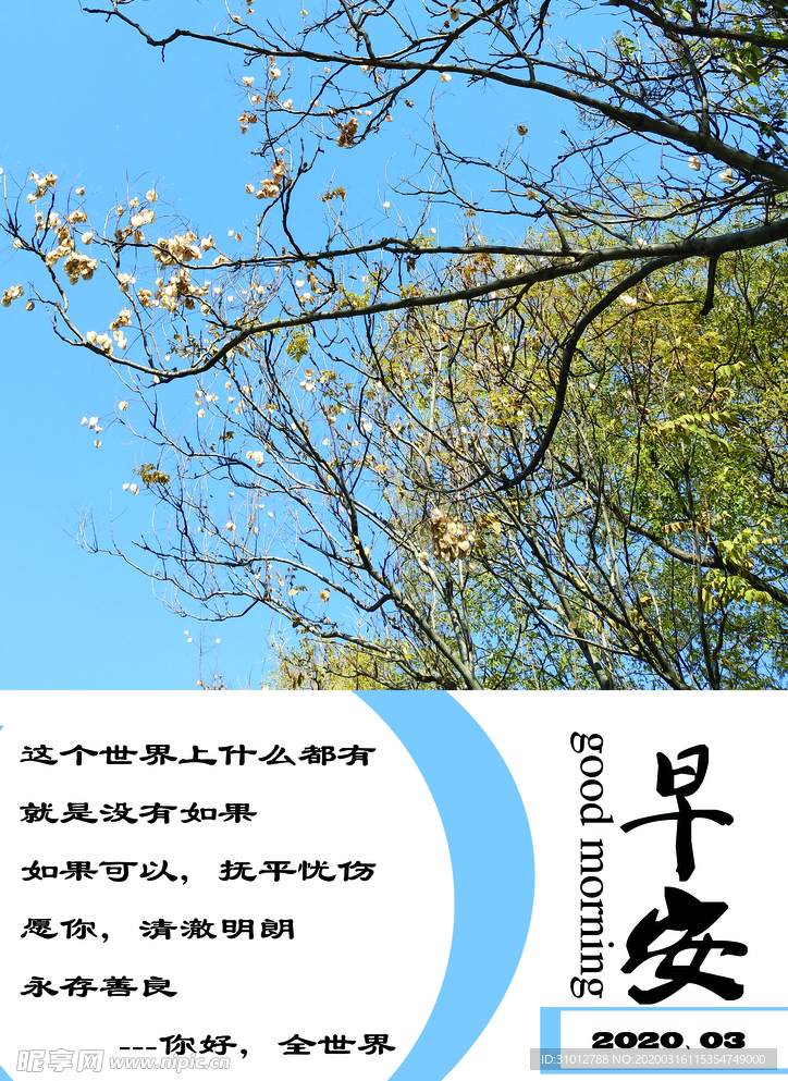 早安