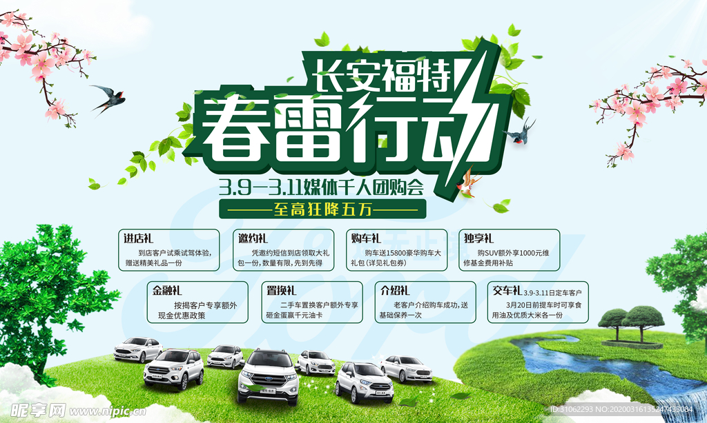 福特春雷行动