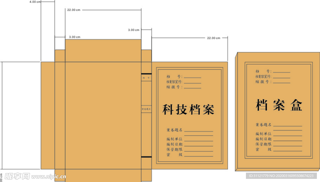 档案盒