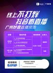 抖音直播预告