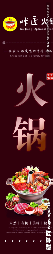 火锅灯箱海报