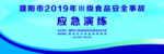 应急训练