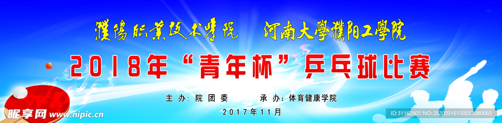 乒乓球比赛