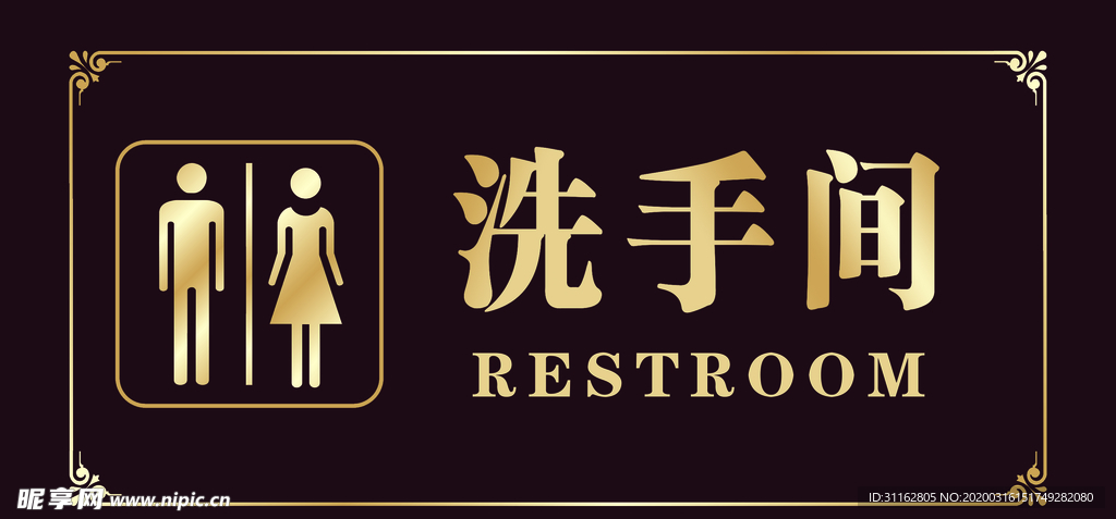 洗手间
