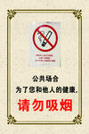 请勿吸烟