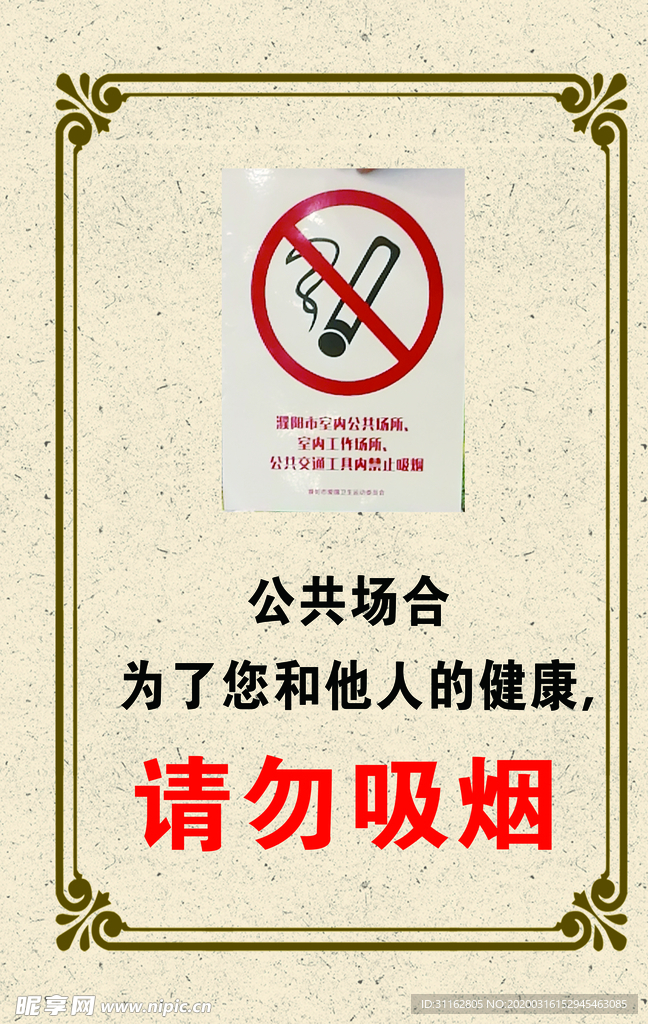 请勿吸烟
