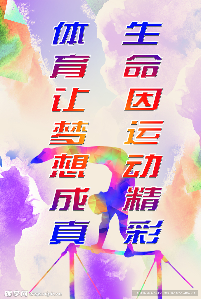 运动海报