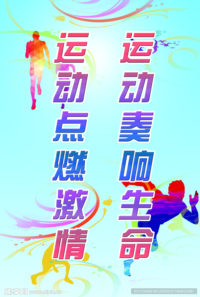 运动海报