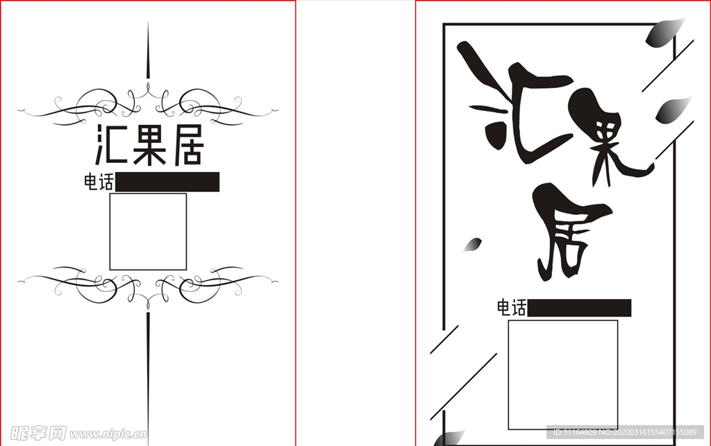 汇果居