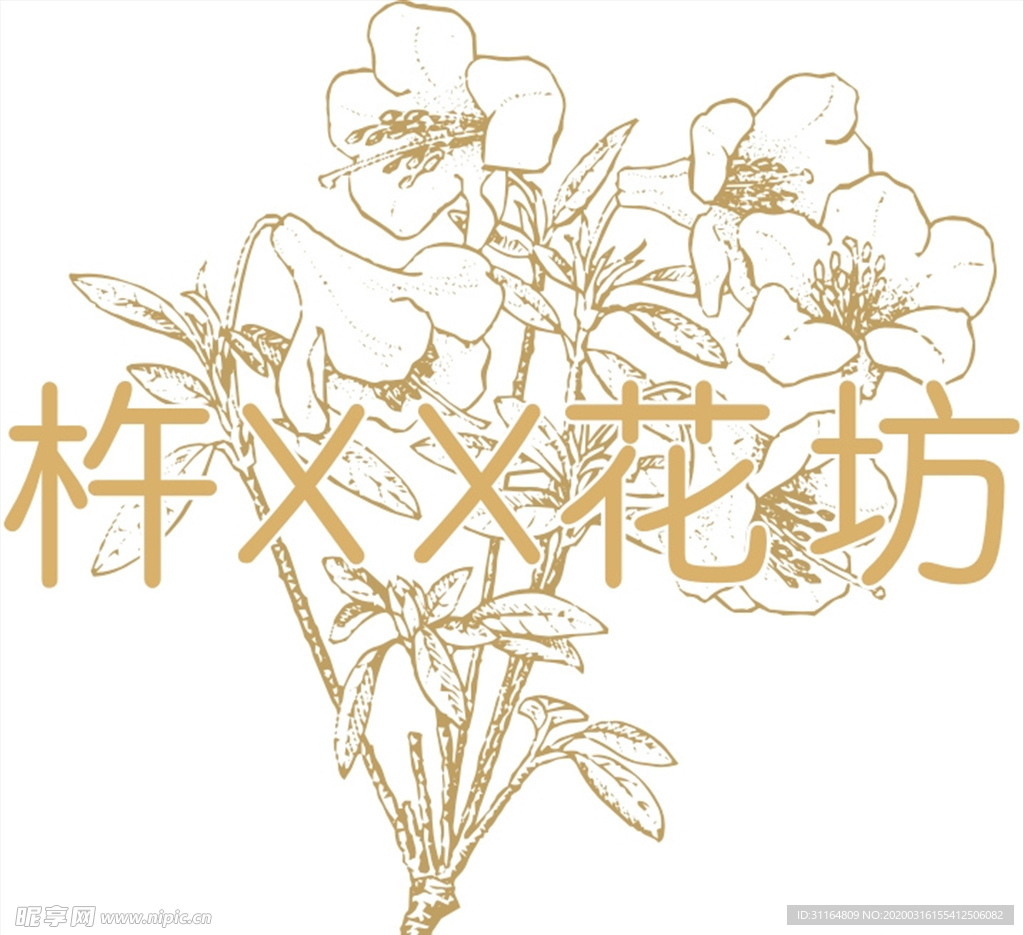 花坊