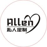私人订制