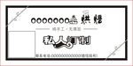 烘焙