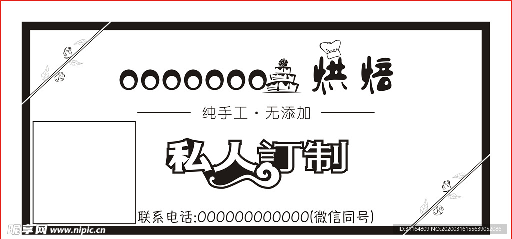 烘焙
