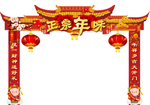 拱门