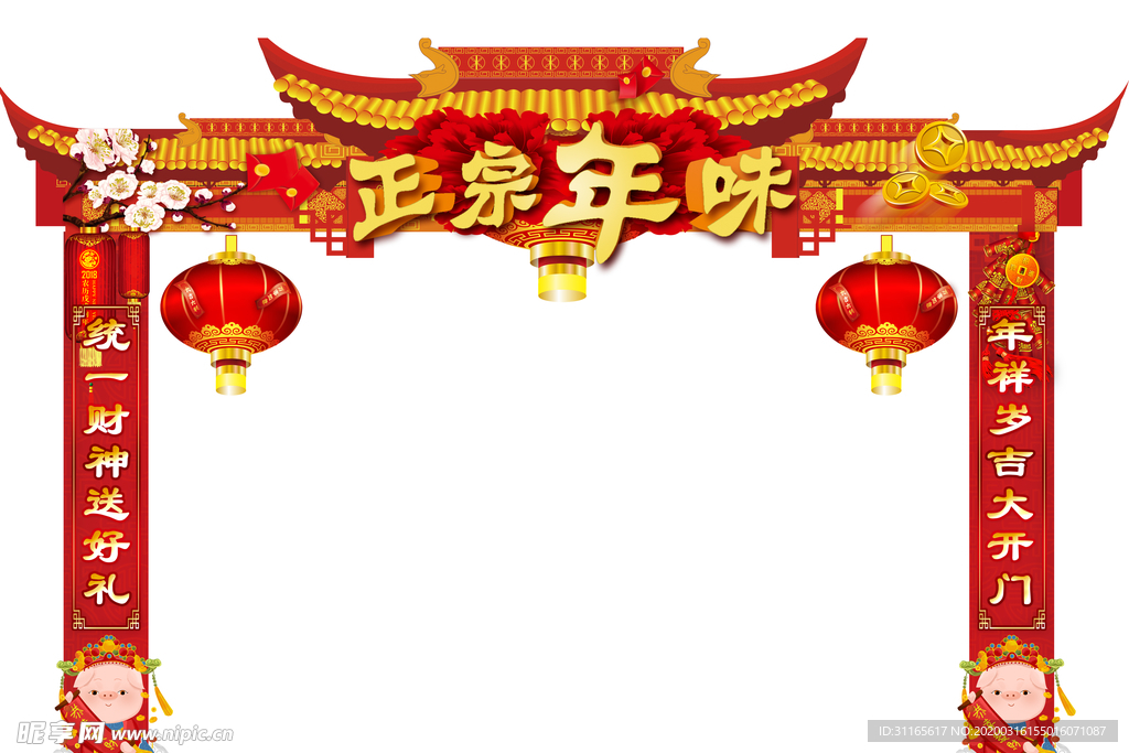 拱门