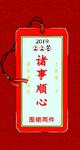 抽奖签