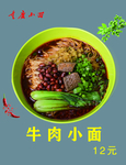 牛肉米线