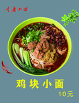 鸡块米线