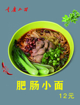 肥肠小面