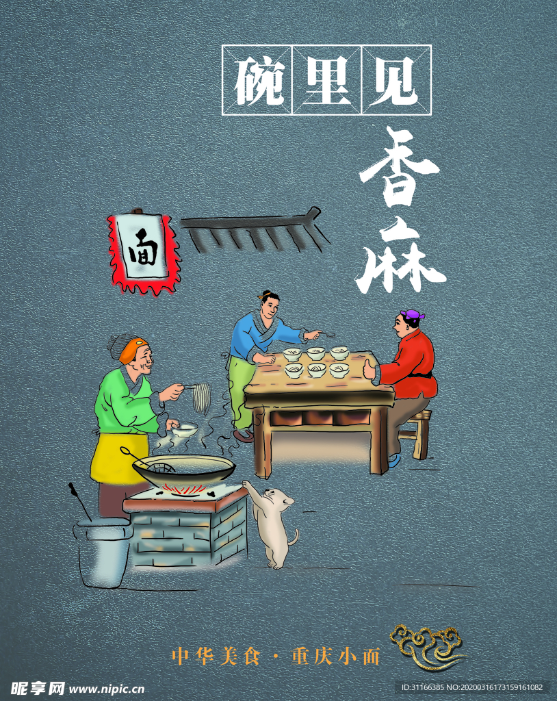 面食挂画