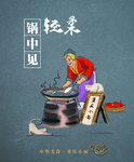 面食挂画