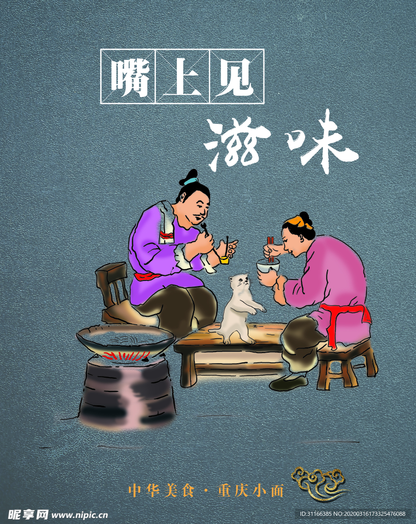 面食  挂画