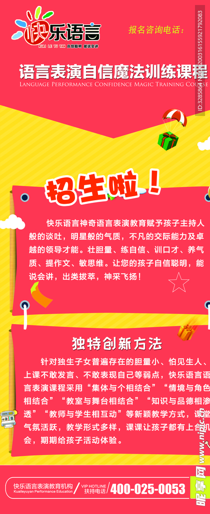 快乐语言
