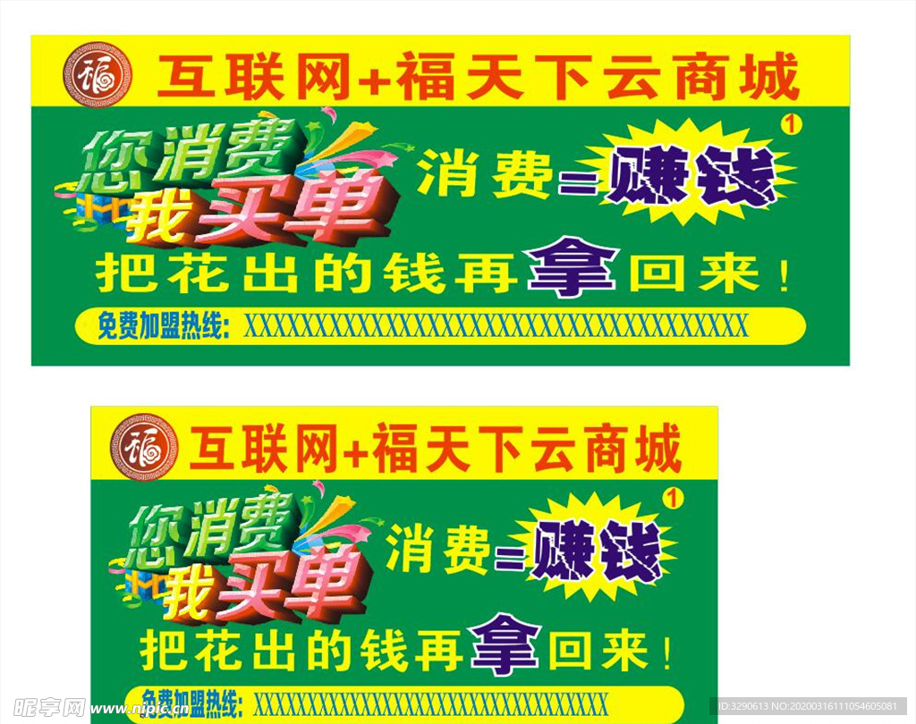 您消费我买单