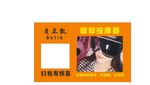 按摩眼镜