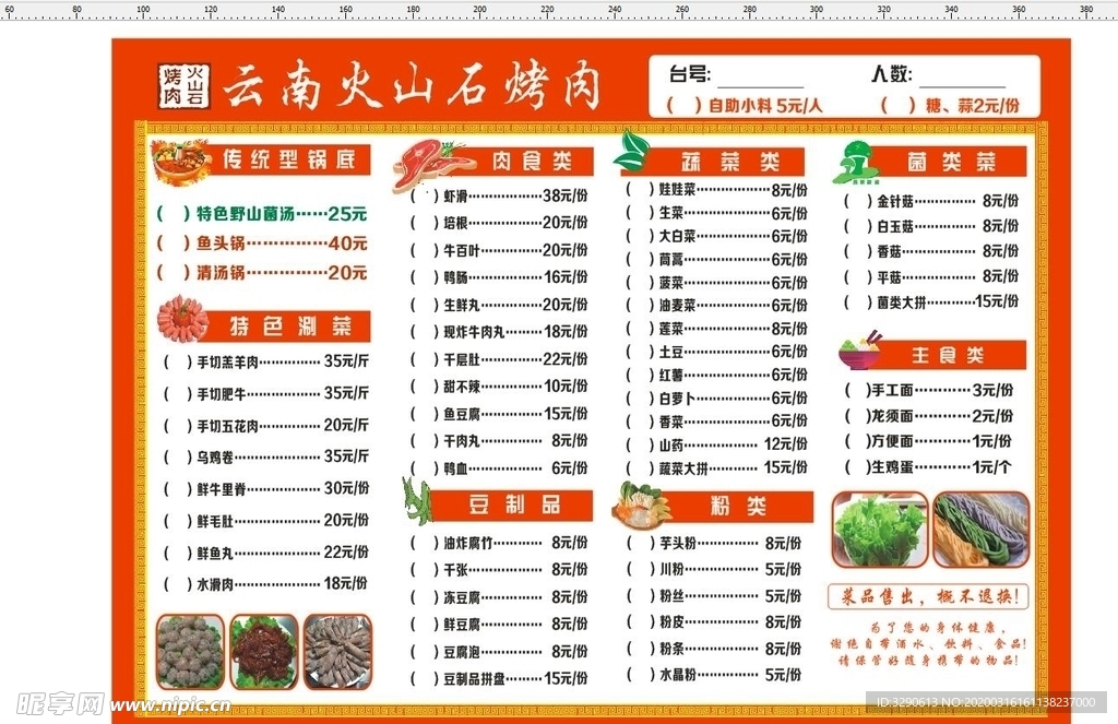 烤肉价格单