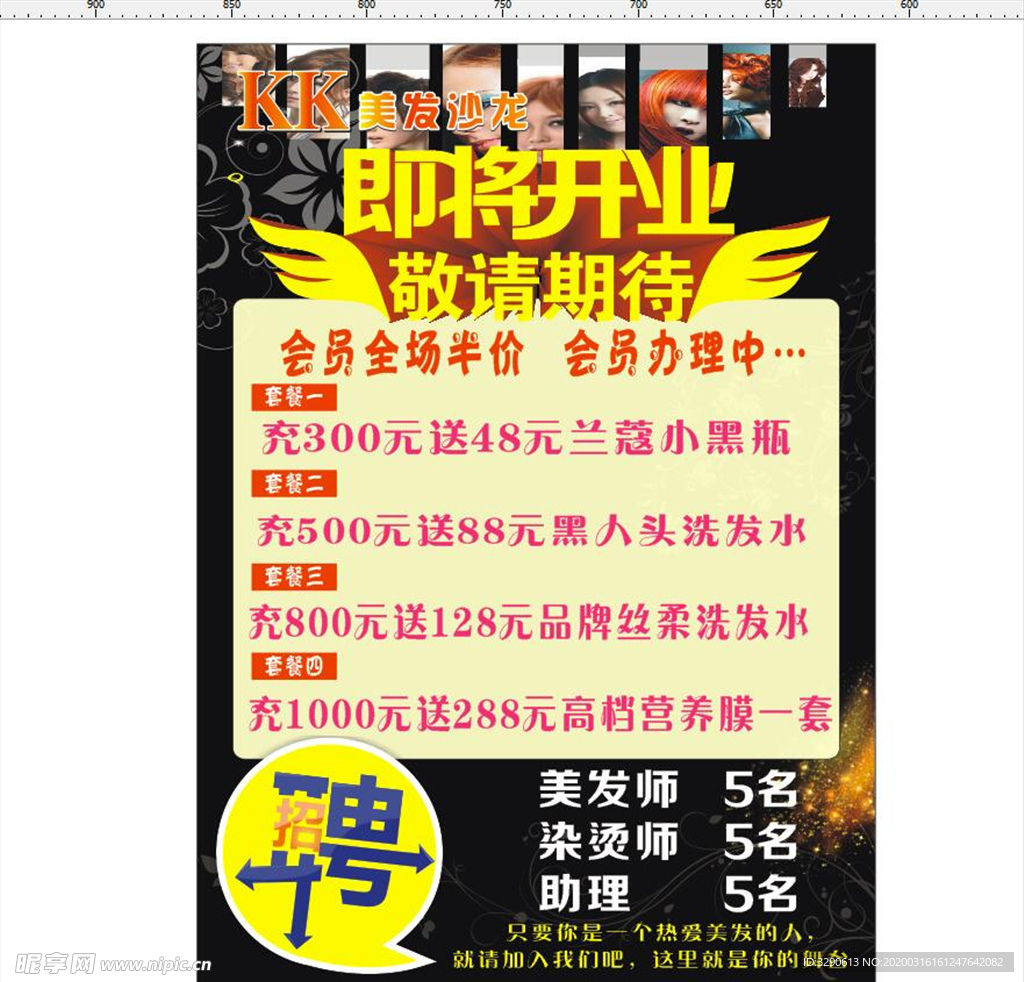 美发开业