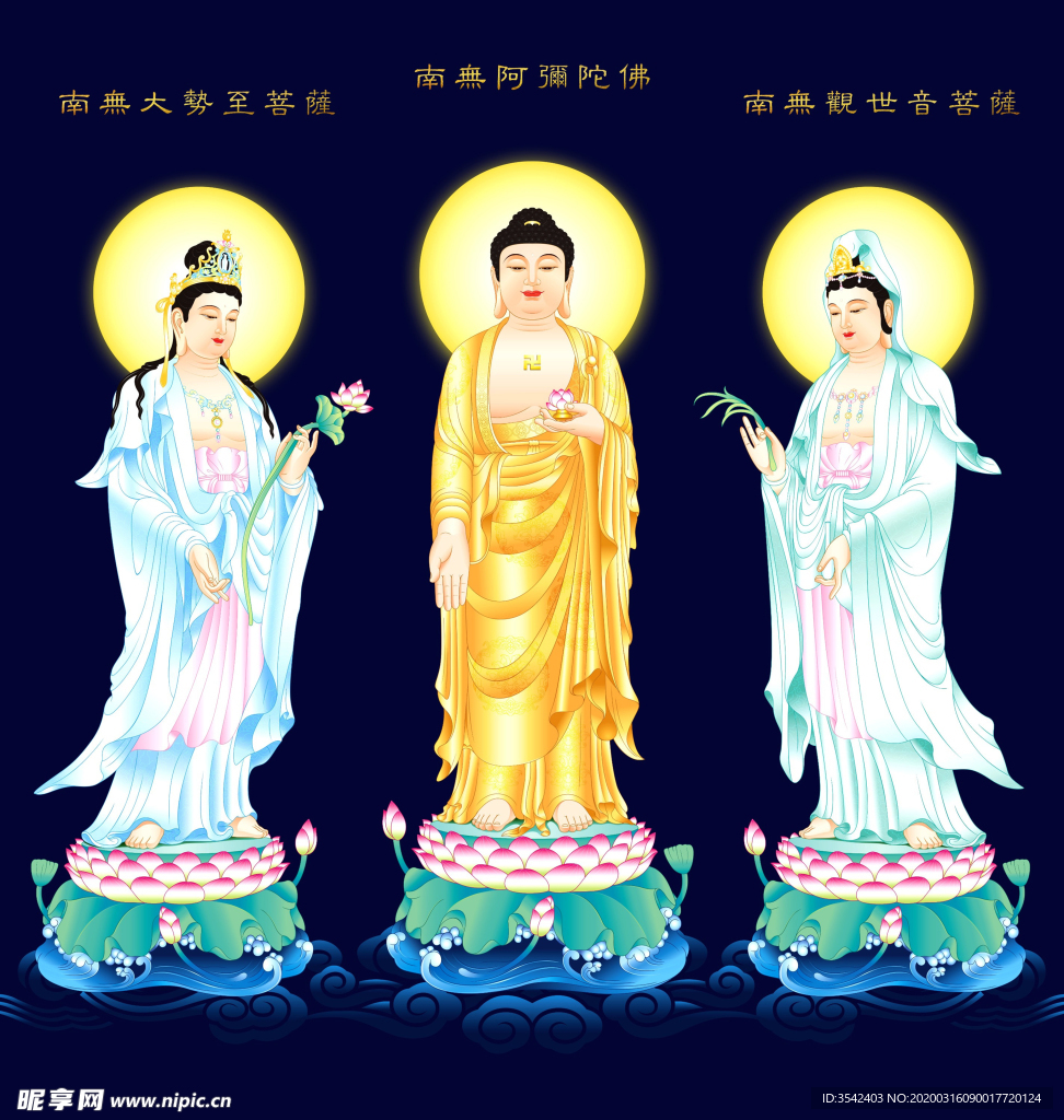 西方三圣