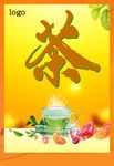 茶海报