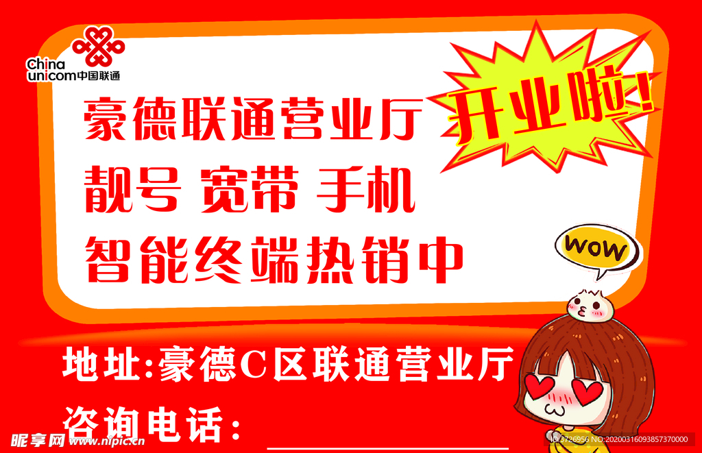 联通营业厅