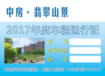小区通行证