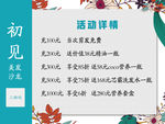 理发店活动详情