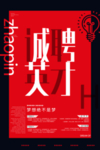 诚聘英才