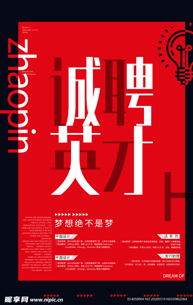 诚聘英才