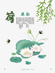 荷花