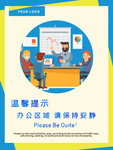 保持安静