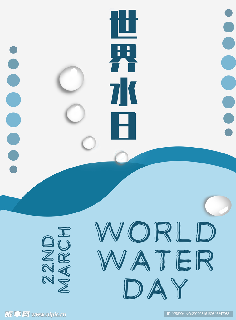 世界水日