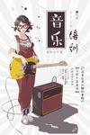 音乐培训