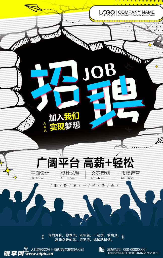 招聘