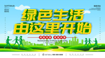绿色生活