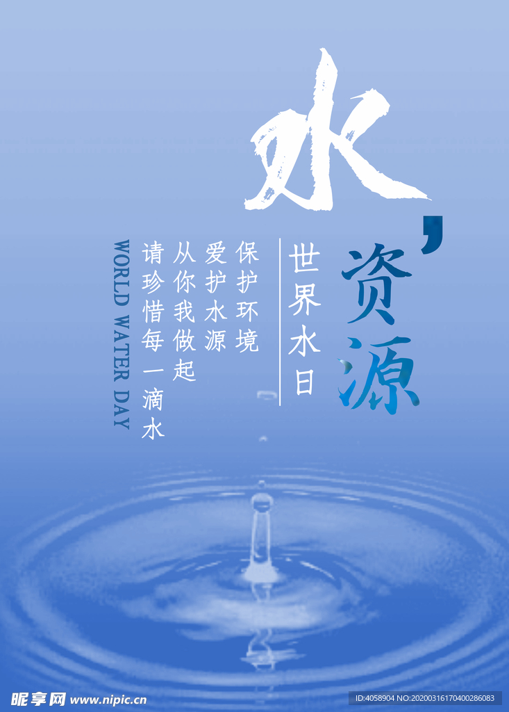 水资源