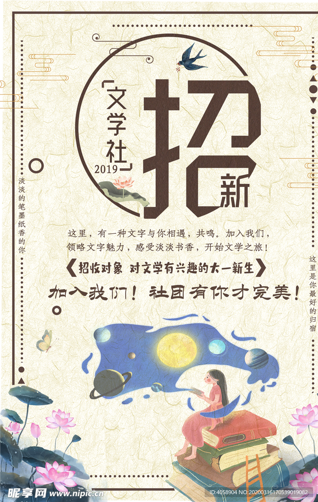 社团招新