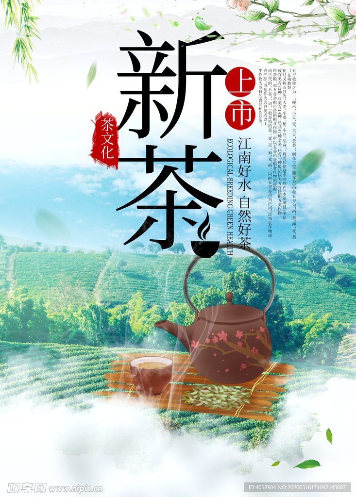 新茶