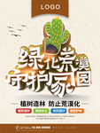 绿化家园