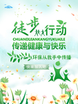 徒步行动