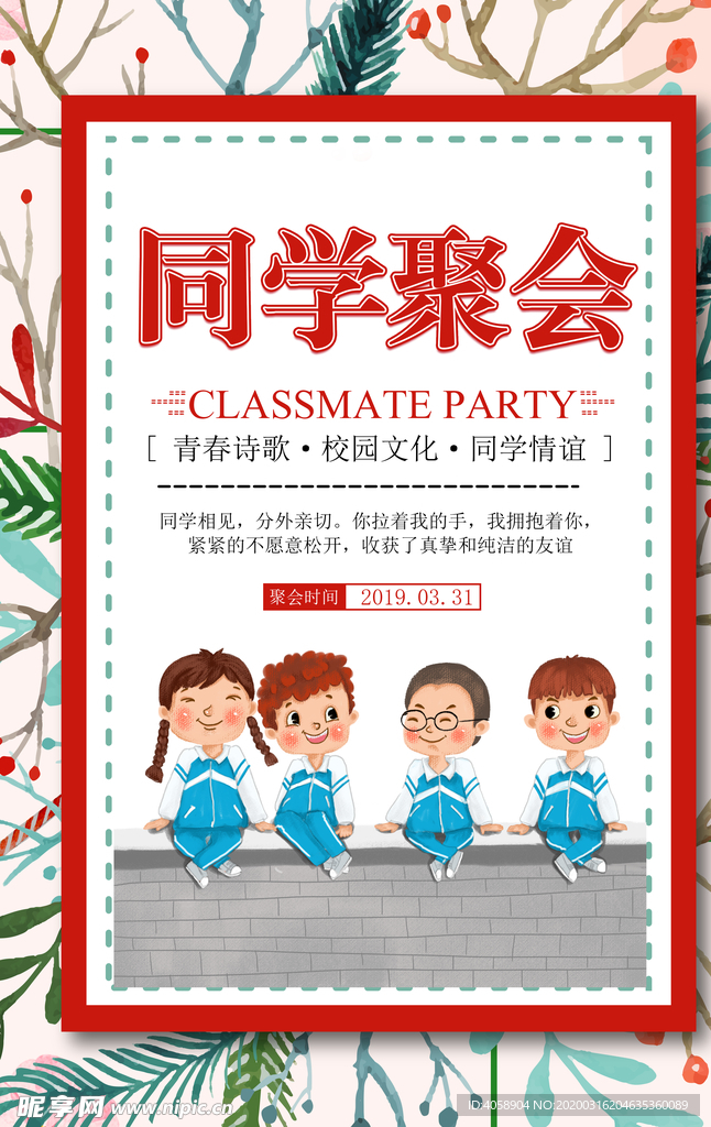 同学聚会